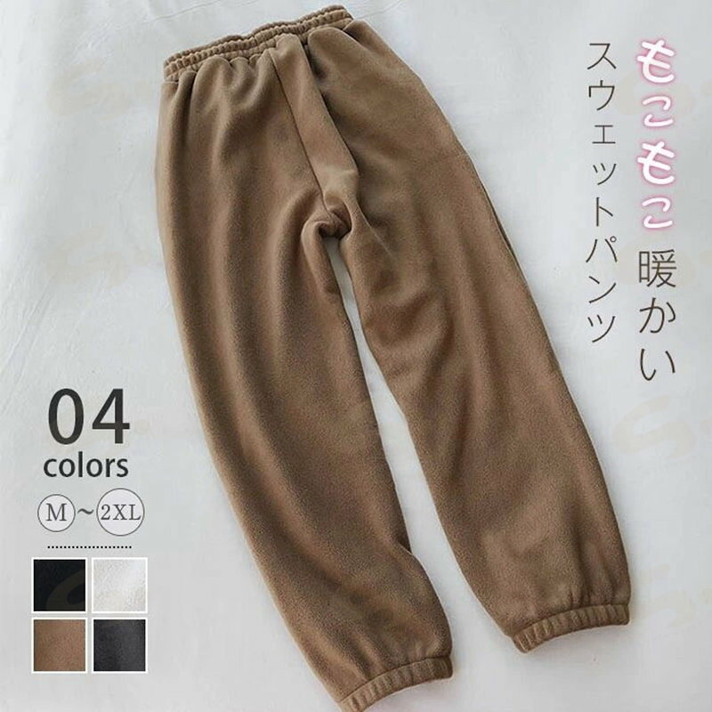Rakuten - 裏起毛 パンツ ボア パンツ フリース レディース パンツ ボトムス 秋 冬 暖かい 防寒 保温 スウェットパンツ ジョガーパンツ イージーパンツ ルームウェア ルームパンツ 長ズボン ロング丈 裏起毛 裏ボア ボア 厚手 ウエストゴム リラックスウェア プレゼント ギフト