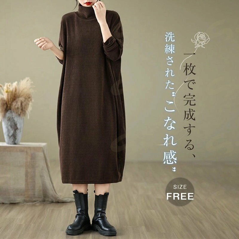 樂天商城 - ワンピース ロング レディース ロング ワンピース ワンピ ロング丈 ハイネック タートルネック 無地 秋 冬 長袖 体型カバー 大きいサイズ シンプル ゆったり きれいめ お洒落 ガーリー カジュアル 通勤 リラックス 着痩せ 上品 送料無料