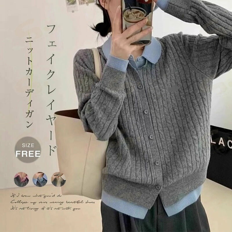 Rakuten - ニット カーディガン ニット セーター トップス レディース 長袖 秋 冬 フェイクレイヤード 配色 春 ゆったり カジュアル おしゃれ 長袖 セーター 体型カバー 重ね着 羽織り 通勤 着痩せ きれいめ 秋物 コート アウター ライトアウター ニットウェア 無地 送料無料