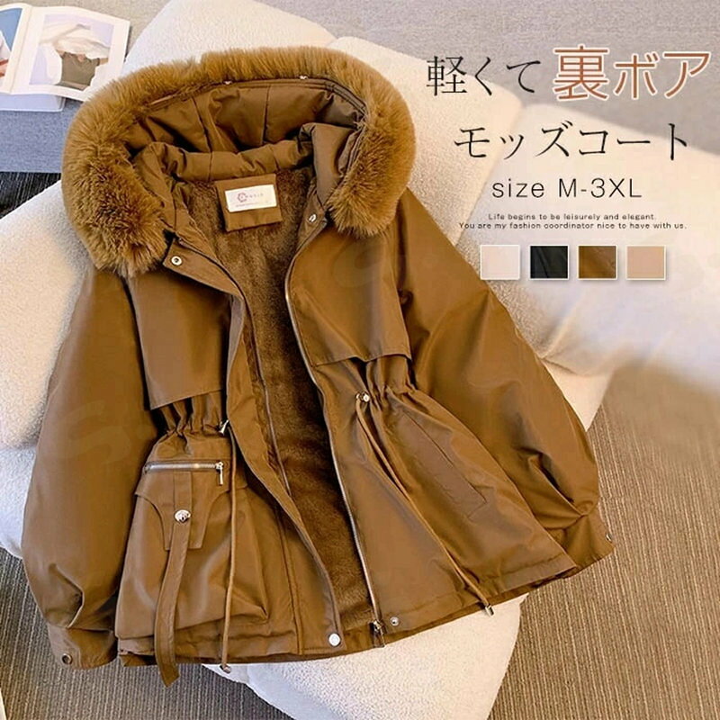 Rakuten - モッズコート レディース 裏ボア コート 裏起毛 アウター コート レディース ファーコート ボアコート フード 中綿 ロング ミリタリー コート 秋 冬 大きいサイズ トレンチコート ライトアウター 防寒 暖かい 寒さ対策 送料無料