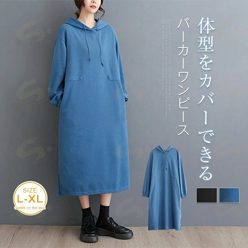 樂天商城 - パーカー ワンピース フード付き ロング ワンピース レディース ワンピ ロング丈 長袖 無地 おしゃれ 大人 可愛い ゆったり カジュアル 体型カバー 大人 きれいめ 春 秋 冬 大きいサイズ 着痩せ 30代 40代 50代 リラックス 可愛い 送料無料