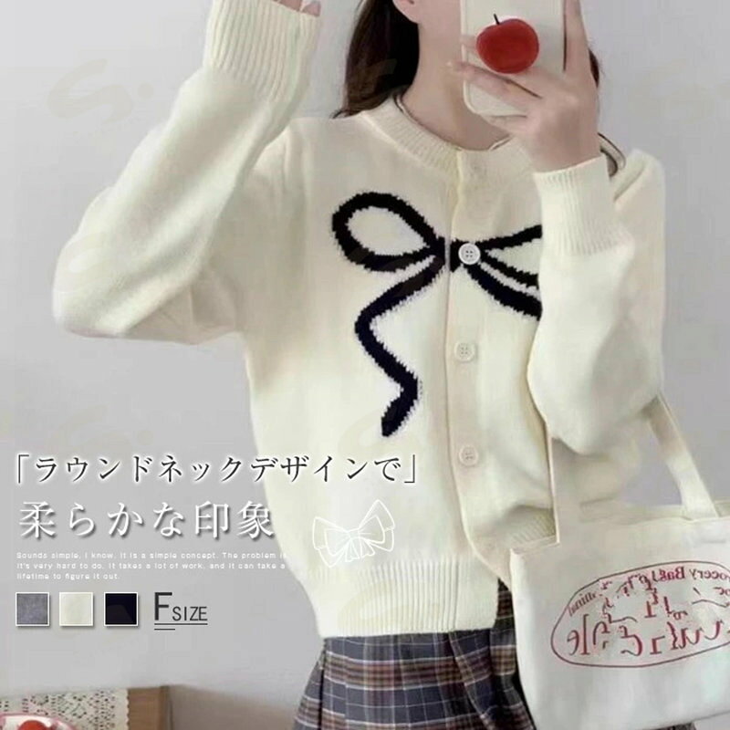 Rakuten - ニット カーディガン ニット セーター トップス レディース リボン柄 長袖 秋 冬 ニットカーディガン セーター 着痩せ アウター 羽織り ライトアウター おしゃれ きれいめ 可愛い シンプル ニットカーデ 春 秋 冬 前開き カジュアル 学生 通勤 通学 送料無料