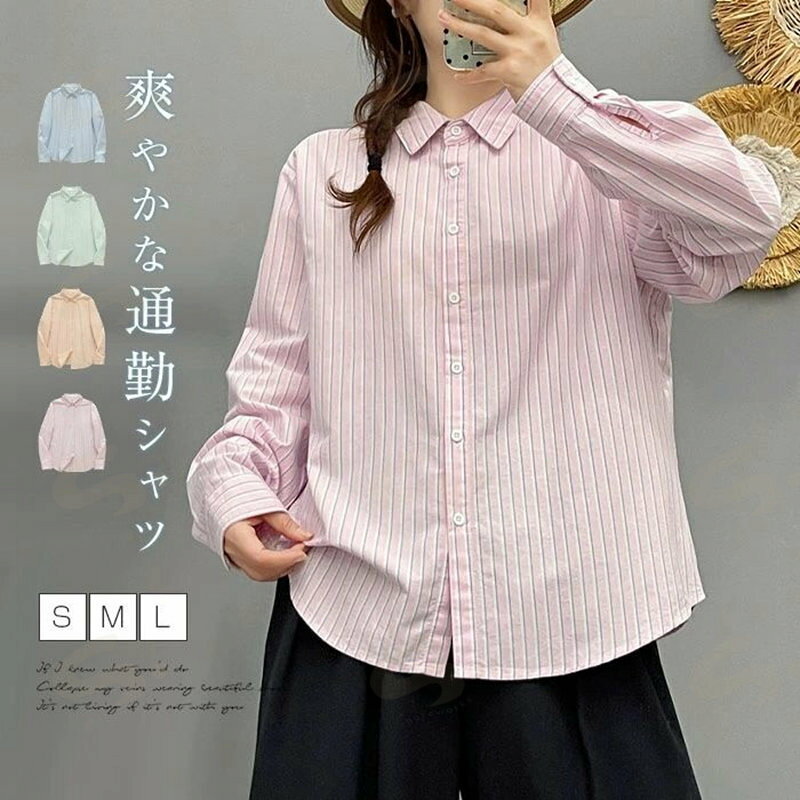 Rakuten - ストライプシャツ 通勤 シャツ レディース シャツブラウス ストライプ柄 シャツブラウス オフィス トップス 長袖 カーディガン 綿シャツ コットン フォーマル 重ね着 ゆったり 体型カバー 着・せ 可愛い カジュアル シンプル 仕事 OL 通学 森ガール お洒落