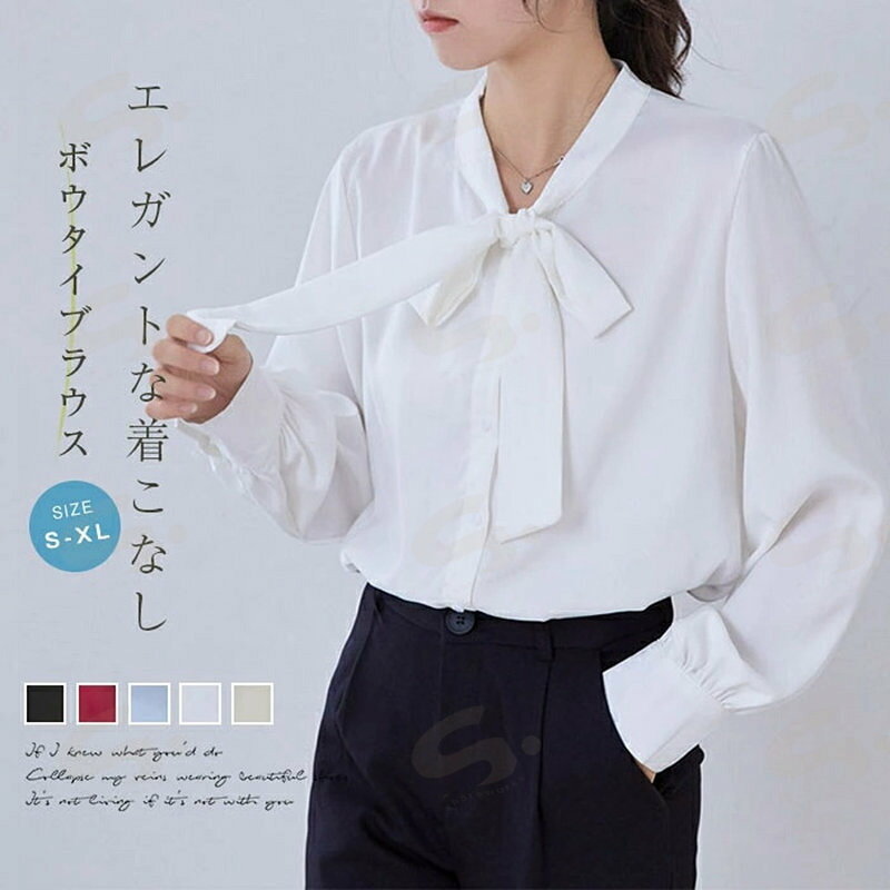 樂天商城 - ボウタイブラウス ブラウス レディース トップス シャツブラウス 長袖 きれいめ 春秋 オシャレブラウス 長袖トップス リボンネック 上品 大人 通勤 ゆったり大人可愛い オフィス 無地 上品 OL きれいめ シンプル おしゃれ 通学 ビジネス デート 女子会 送料無料