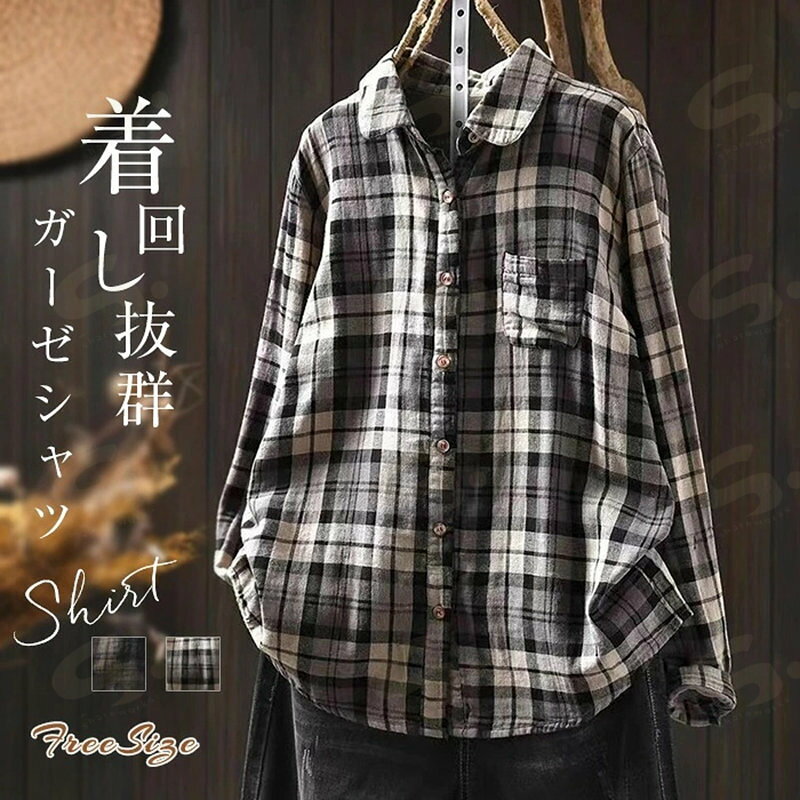 Rakuten - シャツ 綿シャツ ガーゼシャツ チェックシャツ レディース 春秋 綿100％ シャツブラウス ブラウス チェック柄 ダブルガーゼ 長袖 コットン トップス 綿 ダブルガーゼシャツ ナチュラル ゆったり 体型カバー 大人 お洒落 シンプル カジュアル オフィス 通勤OL 通学