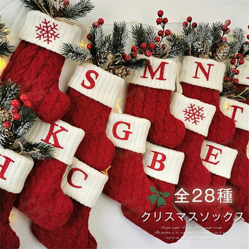 樂天商城 - クリスマス ソックス 【全28種】 靴下 クリスマスソックス 飾り プレゼント袋 プレゼント 小物 サンタソックス 暖炉 可愛い インテリア パーティ クリスマス会 赤 撮影 写真 英字 グッズ 雑貨 ツリー パーティーグッズ 吊り下げ ハンギング 装飾 玄関飾り 小物 壁飾り