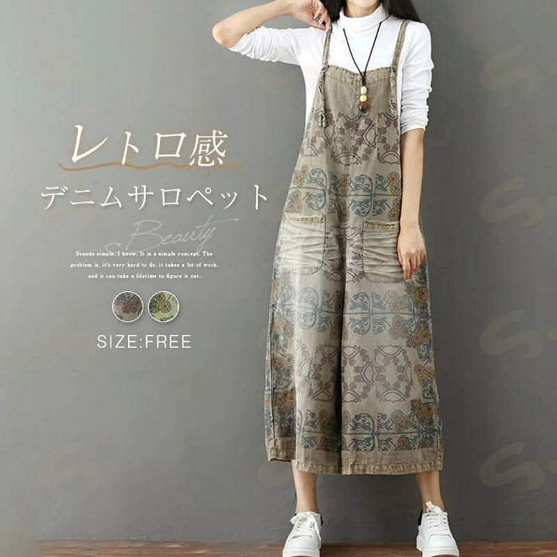 樂天商城 - デニムサロペット サロペット パンツ レディース デニム デニムパンツ ワイド サロペットパンツ ワイドパンツ 総柄 オールインワン レトロ オーバーオール エスニック 重ね着 レイヤード ゆったり 体型カバー カジュアル おしゃれ シンプル 着・せ 通勤 通学 送料無料