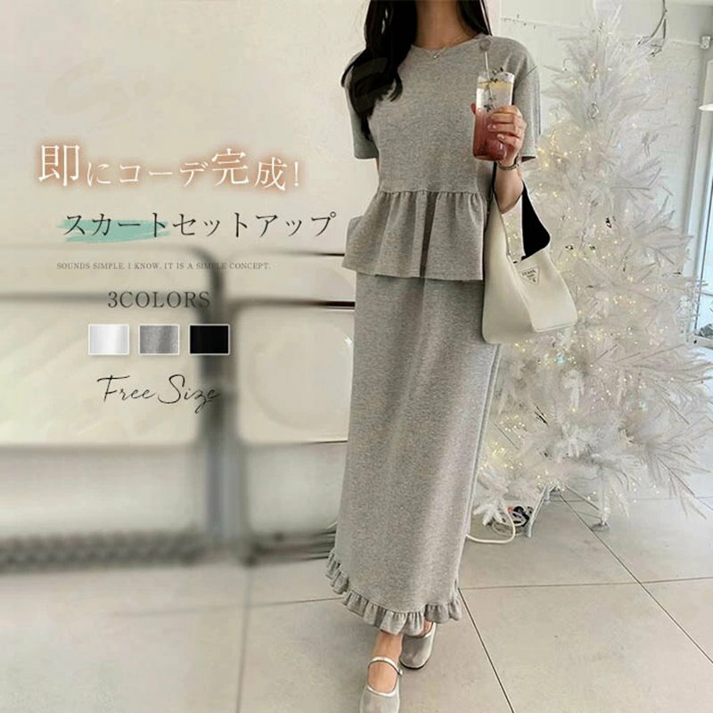 セットアップ レディース 2点セット スカート セットアップ tシャツ セットアップ カットソー 春 夏 半袖 キレイめ 上下セット ロング スカート 無地 着痩せ 大人 カジュアル 美脚 脚長効果 大人可愛い カジュアル シンプル 送料無料