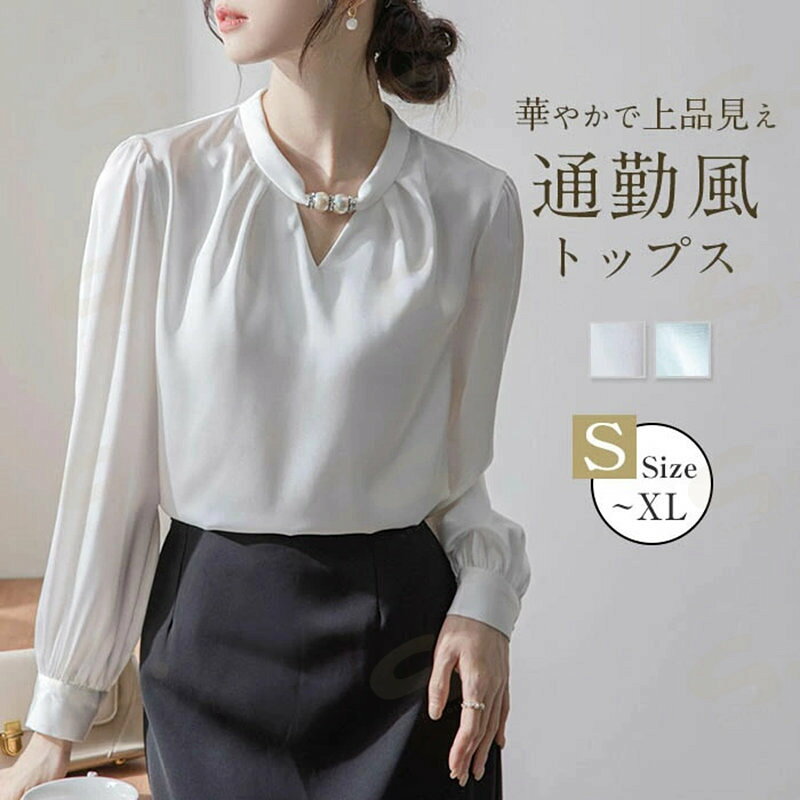 樂天商城 - ブラウス きれいめ レディース 春秋 シャツブラウス 立ち襟 長袖 スーツ シャツ インナー サテンブラウス 光沢感 フォーマル 無地 上品 フォーマルシャツ トップス 通勤 事務服 ビジネス オフィス 発表会 女性 ゆったり 体型カバー 大きいサイズ