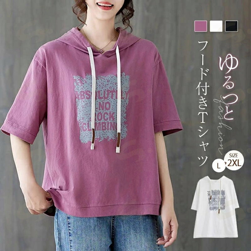 パーカー Tシャツ レディース スウェットフードパーカー トップス 半袖パーカー 綿 コットン フーディ プルオーバー プリント トレーナー ゆったり 大きいサイズ おしゃれ 上品 夏新作 大人可愛い 20代 30代 40代 50代 送料無料