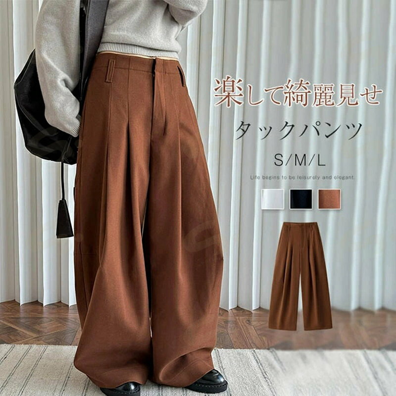 樂天商城 - スラックス レディース 秋冬 ストレートパンツ きれいめ ワイドパンツ スラックスパンツ タックワイドパンツ イージーパンツ ハイウエスト マキシ丈 ワイド タックパンツ 脚長 ボトムス ゆったり 体型カバー キレイめ オフィス 春 秋 冬 上品 きれいめ 通勤 エレガント