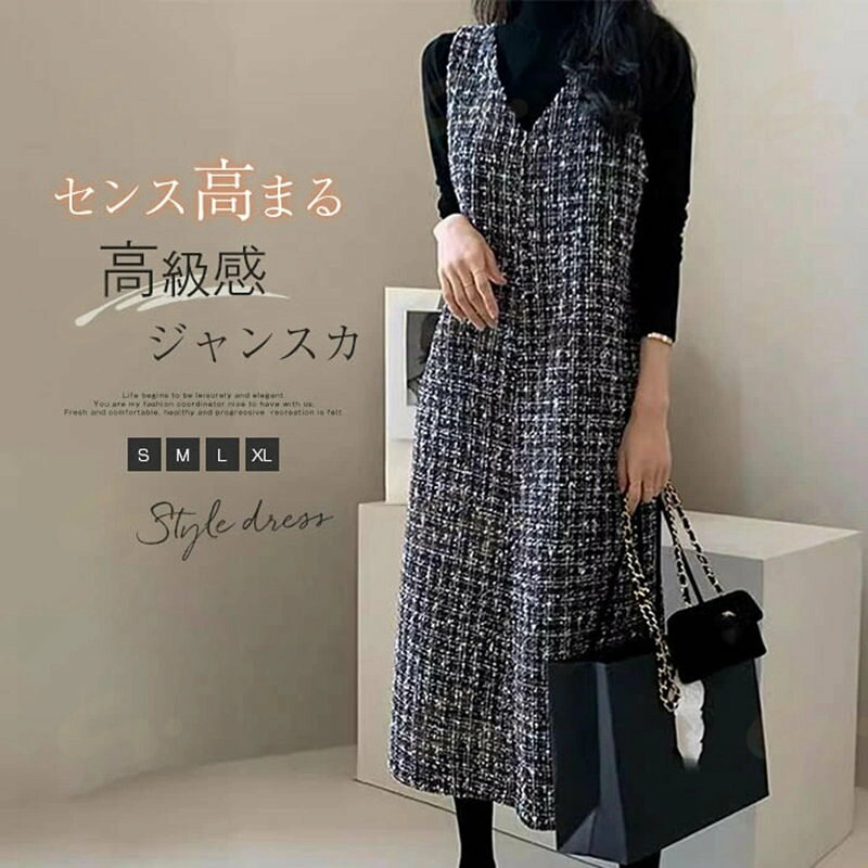 Rakuten - ジャンパースカート ワンピース レディース ジャンスカ ワンピ ツイード ノースリーブ Vネック スリット ツイードワンピース ロング丈 春 秋 冬 おしゃれ オフィス カジュアル きれいめ ゆったり 大きいサイズ レイヤード 重ね着 体型カバー 着痩せ 通勤 入学式