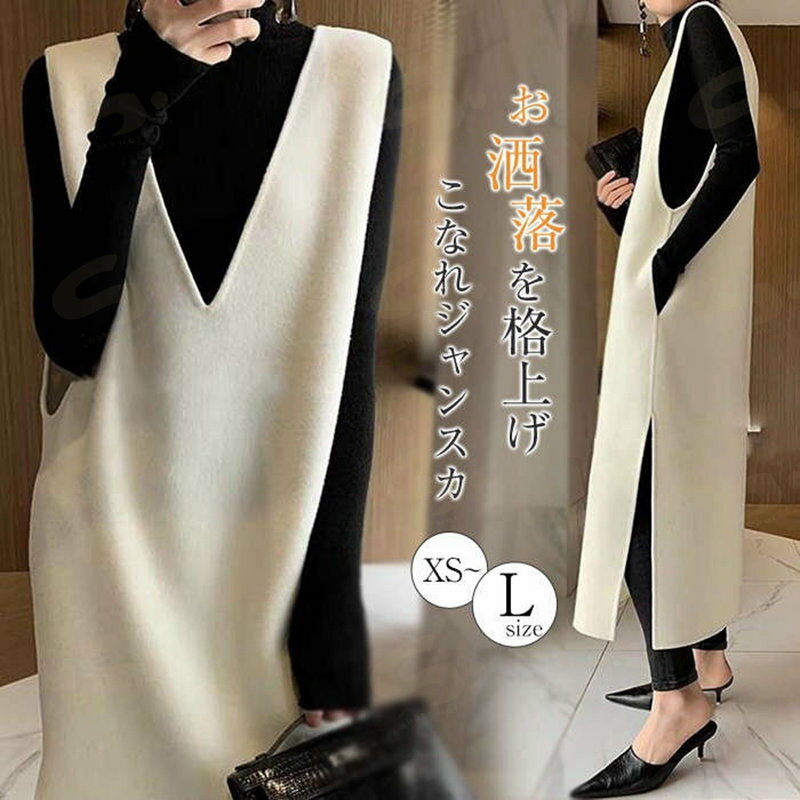 ジャンパースカート 秋 冬 ワンピース きれいめ Vネック ノースリーブ 無地 レディース オールインワン ロング 大人 ベストワンピース ジャンスカ フォーマル ポケット付き 通勤 オフィス タンクワンピース 重ね着 おしゃれ レイヤード 春 秋 冬 50代 30代 40代(4.0)