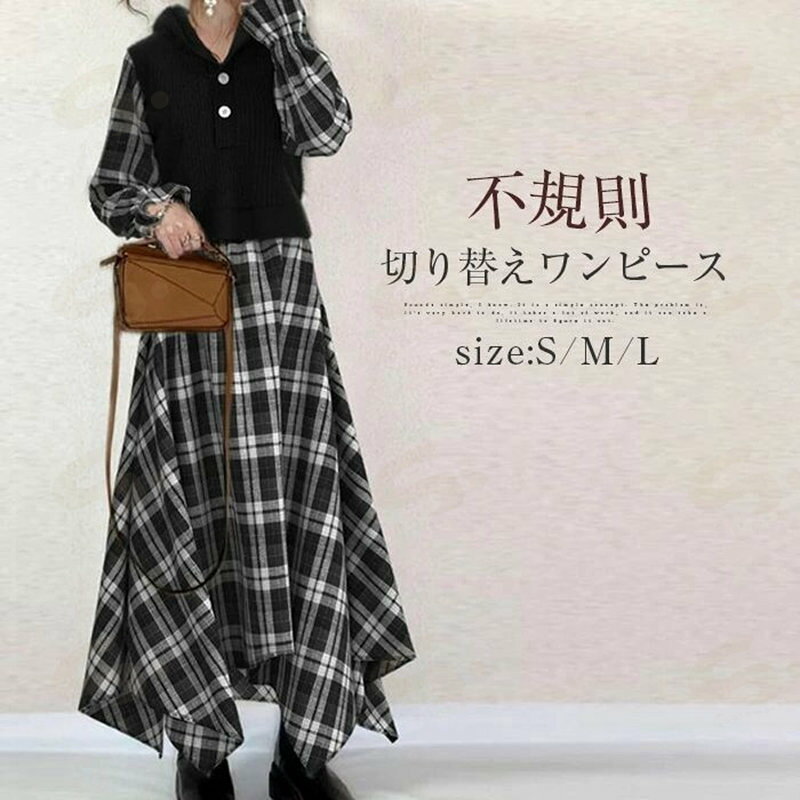 ワンピース 切り替え レディース 秋 冬 春 ロング ロングワンピース チェック柄 フレア ナチュラル 長袖 フード フレアワンピース フェイクレイヤード ロングワンピ ワンピ マキシワンピース マキシ 体型カバー エレガント きれいめ 可愛い 着・せ オフィス 通勤 40代