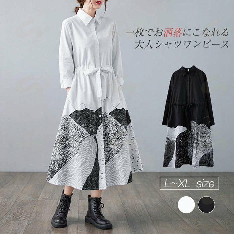 樂天商城 - シャツワンピース レディース 長袖 ウエストマークワンピ ロングワンピース 前開き 前ボタン留め 折り襟 プリント ゆったり ウエスト紐付き フレア 秋物 春秋 おしゃれ 送料無料