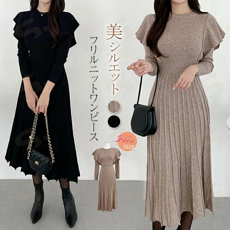 ニットワンピース きれいめ 秋 冬 レディース ワンピース 長袖 プリーツ風 リボン Aライン プリーツスカート 結婚式ドレス 通勤 ロング 着痩せ オシャレ エレガント 春秋冬 無地 肩フリル フレア 大人可愛い 結婚式ワンピース 二次会 お呼ばれ カジュアル ママ