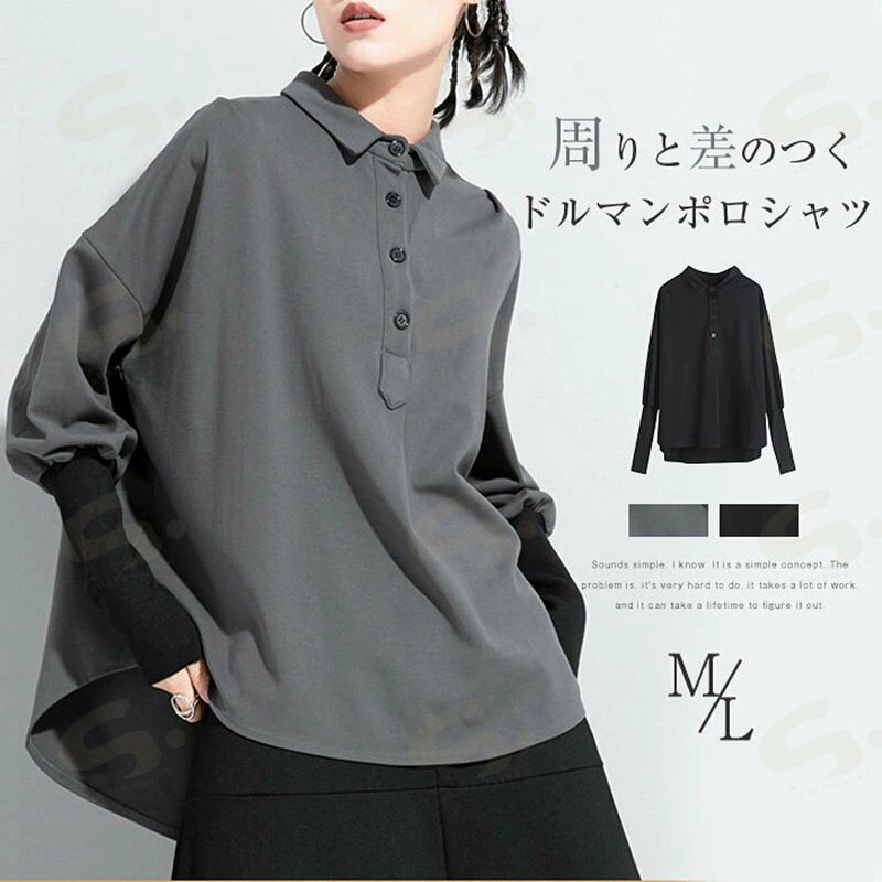 樂天商城 - 長袖 Tシャツ レディース ドルマンポロシャツ トップス リブ袖 襟付き ドルマンTシャツ カットソー ポロシャツ 秋 無地 モード系 個性的 大人 カジュアル 無地 プルオーバー ゆったり きれいめ 変形 モード シンプル ユニセックス プレゼント 30代 40代 50代 送料無料