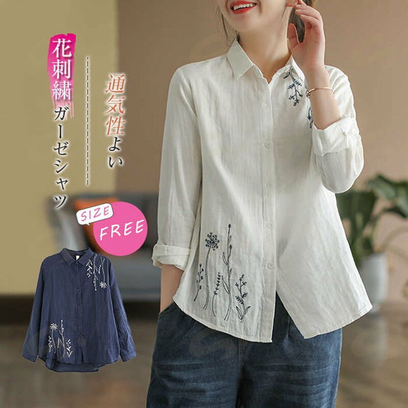 樂天商城 - シャツ レディース 長袖 綿 ダブルガーゼ シャツ チュニック 春 夏 秋 刺繍 ブラウス カジュアル ナチュラル 柔かい 2色 ホワイト ネイビー ゆったり 30代 40代 50代 送料無料