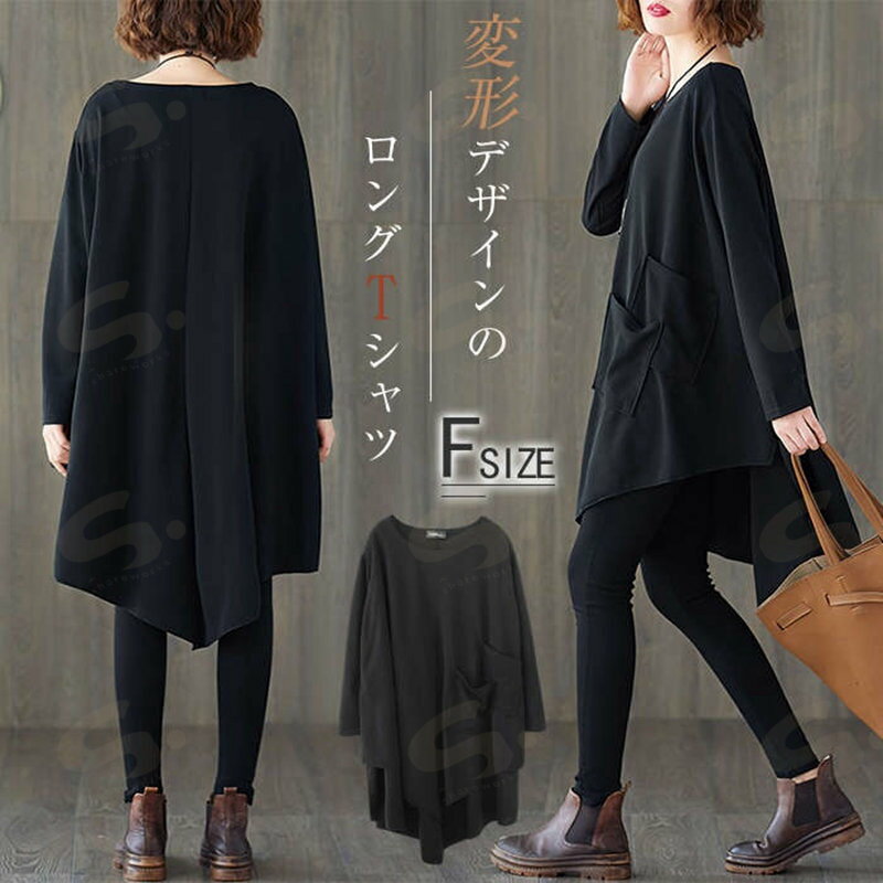 Garments - 裾変形デザイン アシンメトリー ロングTシャツ モード トップス 長袖 ドレープ 黒 レディース 無地 大きいサイズ Tシャツワンピ 変形Tシャツ ロングスリーブ ナチュラル 変形ワンピ 春服 秋服 冬服 大人可愛い 送料無料