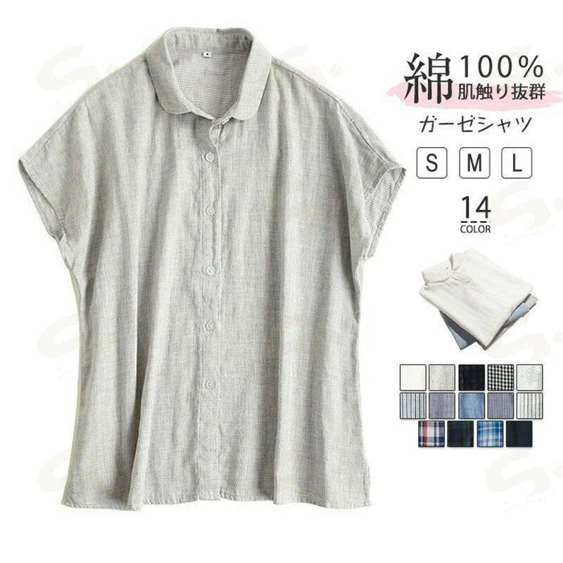 Rakuten - ガーゼ シャツ レディース ガーゼシャツ 春 夏 ガーゼ コットンシャツ ガーゼ シャツ ガーゼ フレンチスリープ シャツ 丸襟 トップス 半袖 ブラウス 折り襟 チェック柄 ストライプ 無地 コットン 綿 30代 40代 2重ガーゼ 半袖シャツ 母の日 プレゼント 送料無料