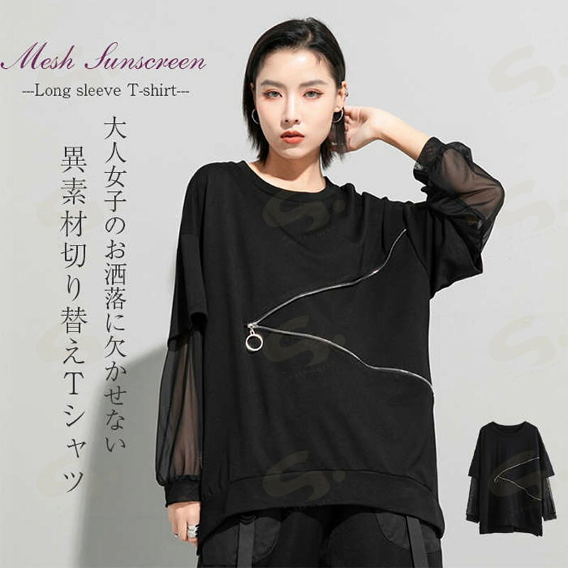 Rakuten - Tシャツ レディース 春 夏 長袖トップス チュール袖 切替 UVカット 薄手 重ね着風 モード系 きれいめ 個性的 スタンドカラー 美ライン 楽ちん 通年 きれいめ 無地 プレゼント モード系 大人 可愛い カジュアル 30代 40代 50代 送料無料