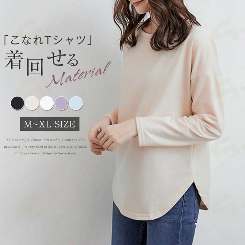 tシャツ レディース トップス 長袖 ロンt ラウンドヘム オーバーサイズ 長袖 秋 冬 ロンt ゆったり カジュアル インナー 大きいサイズ ゆったりトップス 春 きれいめ プルオーバー チュニック 重ね着 体型カバー シンプル 着回し 定番 無地 レイヤード 送料無料 shareworks-10003783 しぇあわーくす 楽天市場店 パッケージ画像