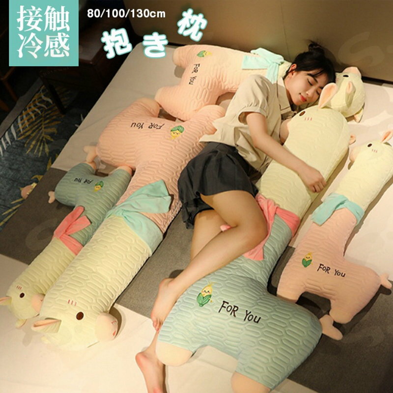 Curve Shape - 抱き枕　接触冷感　キャラクター　長身　長い　130cm　100cm　ひんやり　暑さ対策　猛暑対策　抱き枕　本体　ロング 枕 　まくら　だきまくら　ぬいぐるみ　おもちゃ　おしゃれ　かわいい　横向き　女子　プレゼント　北欧　カバーを取り外す　洗える
