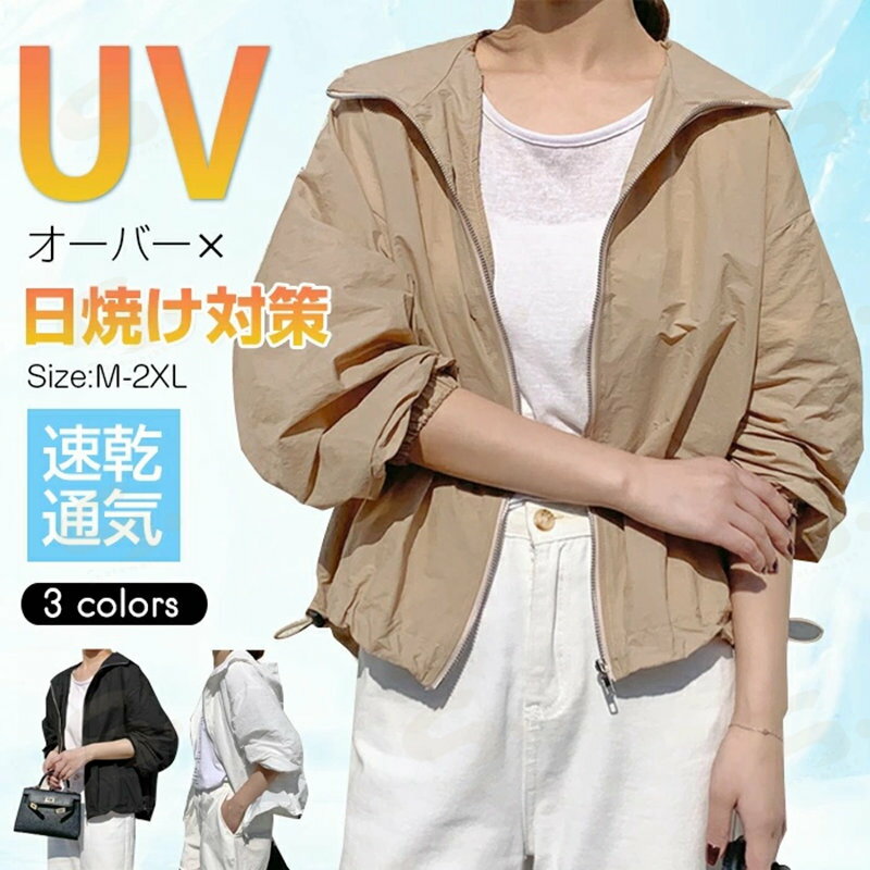Rakuten - UVパーカー レディース UVカット パーカー マウンテンパーカー 夏 春 撥水加工 接触冷感 薄手 長袖 カーディガン シアーパーカー シアー ジャケット フード ポケット 無地 速乾 快適 日焼け止め ベージュ 20代 30代 40代 50代 通勤 オフィス コーデ