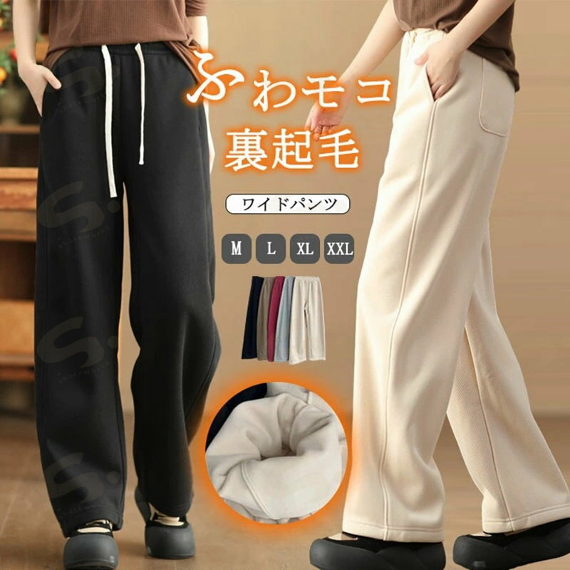 Rakuten - 【送料無料】ワイドパンツ レディース 裏起毛 秋 冬 春 ガウチョパンツ 裏ボア パンツ 体型カバー ロングパンツ 大きいサイズ ボトムズ 冬 秋 着痩せ 美脚 ゆったり 着痩せ 女性用 お洒落 快適 定番 ワイドガウチョ 暖かい あったか 保温 秋冬 厚手