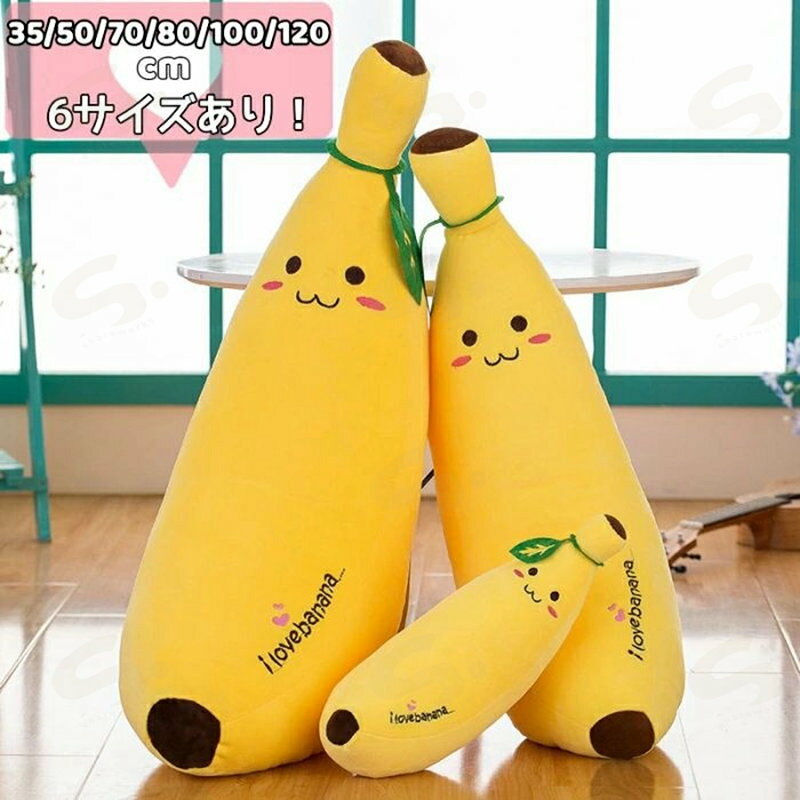 Curve Shape - 送料無料 抱き枕 ロング 大きい 可愛い クッション だきまくら 抱きまくら ふわふわ 癒し系 バナナ ねむねむ 植物 果物 おもちゃ キッズ 玩具 女子 横向き おしゃれ 可愛い かわいい プレゼント ギフト35cm 黄色 イエロー