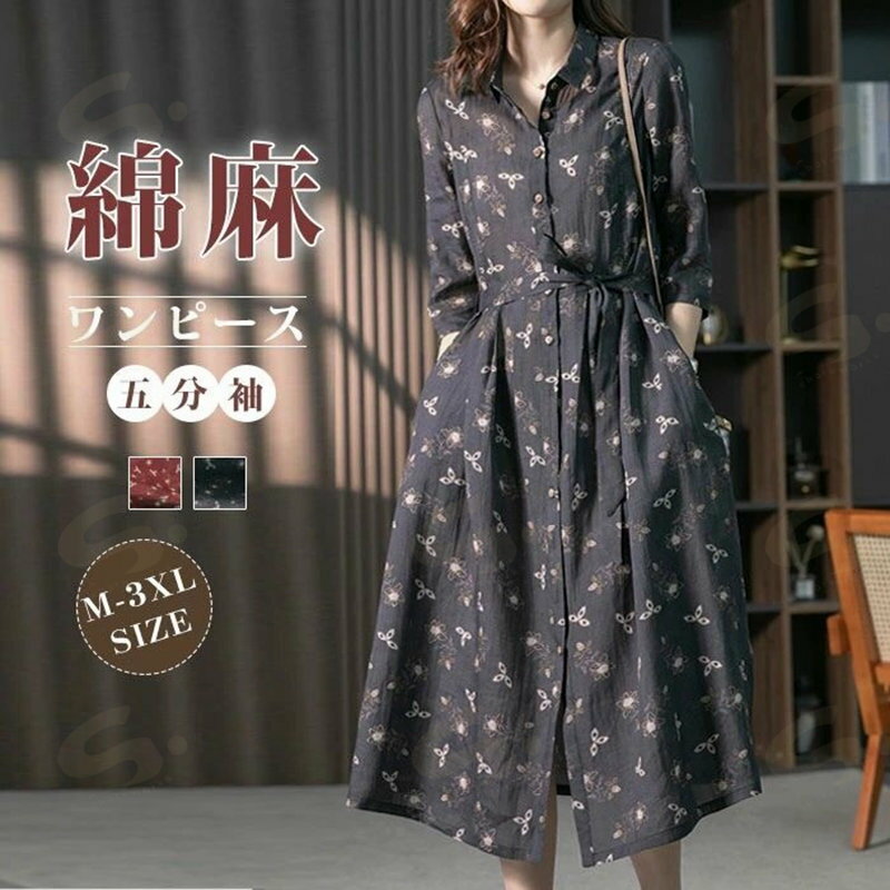 Rakuten - シャツワンピース ロングワンピース 麻 レディース シャツワンピ きれいめ 春夏 五分袖 春秋 大きいサイズ リネン ロングワンピース ロング 麻ワンピ ミモレ丈 Aライン カジュアル 大人 可愛い 体型カバー エレガント 花柄 ゆるっと 大人可愛い 着痩せ2L 3L 4L
