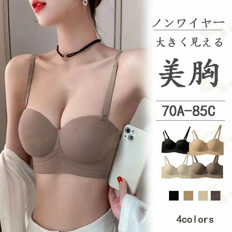 ブラジャー ノンワイヤー 単品ブラジャー 5cmUP 下着 レディース 女性 ブラ 脇肉 盛りブラ 小胸 ノンワイヤーブラ 美胸 モールドカップ 大きく見える ワイヤレス 谷間 盛れるブラ 透けない 響かない 脇高 寄せ 上げ かわいい 送料無料