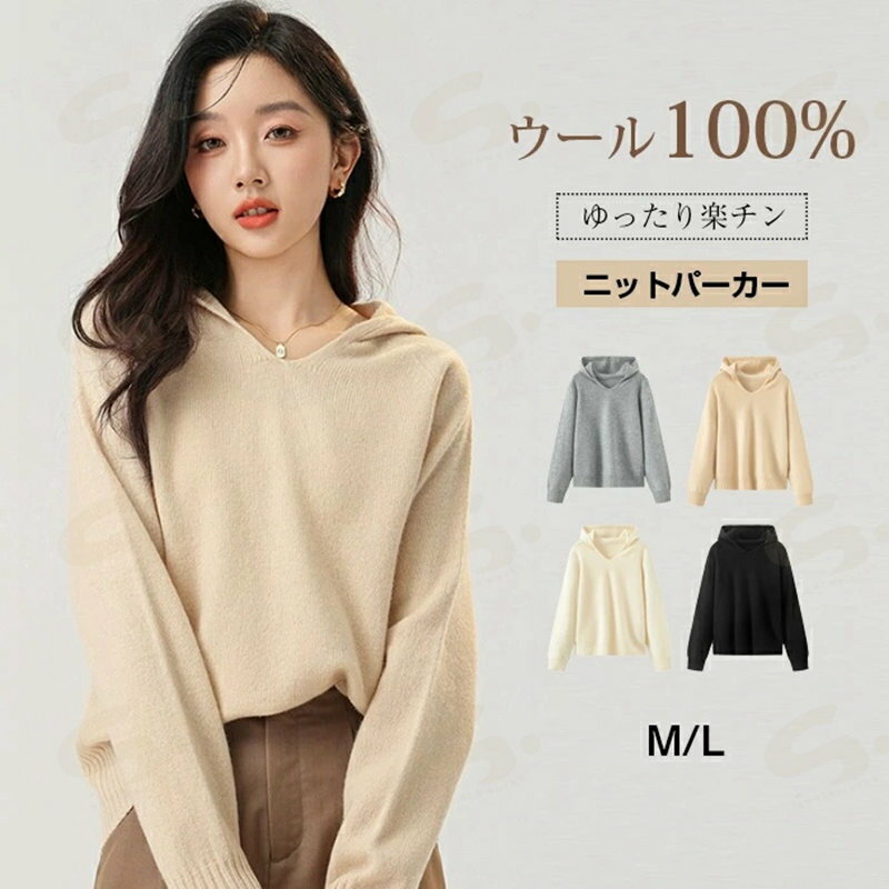 パーカー レディース ウール ニットセーター セーター ウール100% ニット 暖かい あたっか トップス 長袖 Vネック ゆったり おしゃれ ..