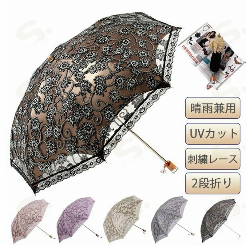日傘 晴雨兼用 刺繍 レース 折りたたみ 折りたたみ傘 8本骨 2段折り 携帯便利 軽量 可愛い 傘 男女兼用 梅雨対策 超撥水 UVカット 紫外線対策 撥水加工 可愛い フリル付き プリンセス 大きめ 手動開閉