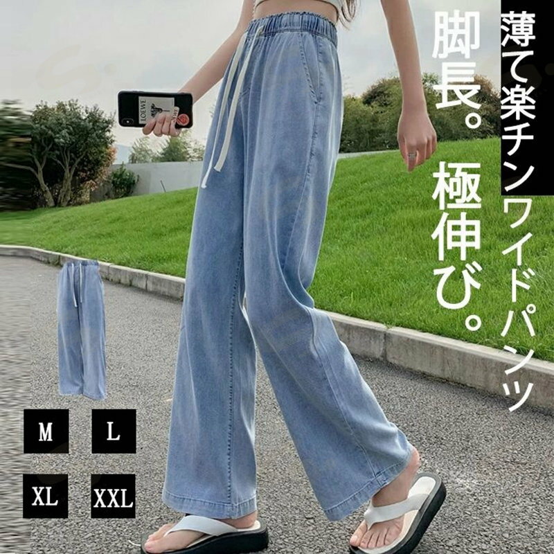 Rakuten - 【送料無料】ワイドパンツ レディース デニム パンツ 大きいサイズ ひんやり ガウチョ デニムワイドパンツ UVカット 春 きれいめ ボトムス ゆるパンツ 薄手 春夏 ウエストゴム 無地 着痩せ 美脚 通勤 ゆったり 可愛い 通勤 OL 20代 30代 40代