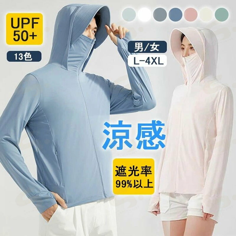 樂天商城 - UV パーカー 冷感 レディース 長袖 男女 ラッシュガード UVカット アウター UPF50 メッシュ 素材 通気口 指穴 つば 取り外し サンバイザー 日焼け防止 服 大きいサイズ トップス 体型カバー 薄手 吸湿 速乾 軽量 紫外線対策 アウトドア