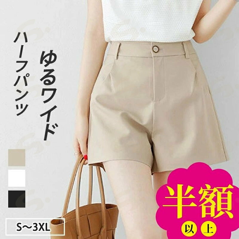 樂天商城 - ショートパンツ ハーフパンツ レディース ボトムス 短パン ズボン 夏 無地 シンプル ショーパン 大きいサイズ ショート丈 短パン 膝上 薄手 おしゃれ きれいめ ミニボトム 春 夏 タック ポケット 無地 大人 カジュアル 着回し 通勤 普段着