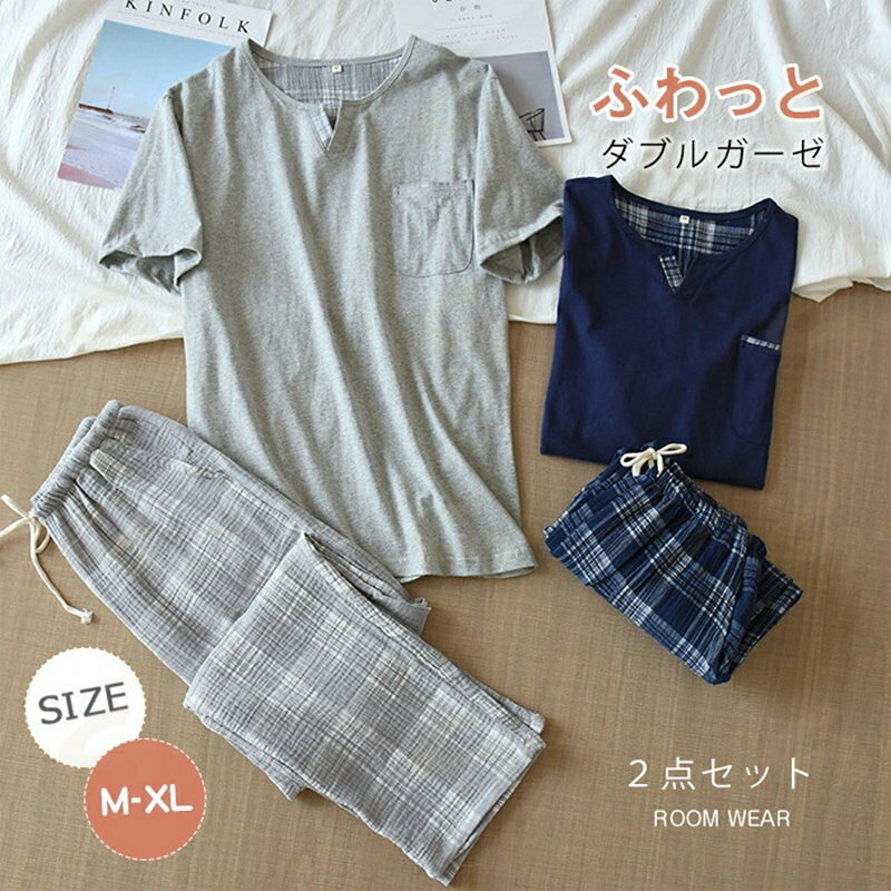 パジャマ メンズ 半袖 長袖 綿100％ ダブルガーゼ 春 夏向き ルームウェア tシャツ パンツ 2点セット シャツ 無地 ネイビー グレー サックス M L LL おそろい ペア 送料無料 Vネック 紳士 男物 男性用 父の日 ギフト プレゼント 入院