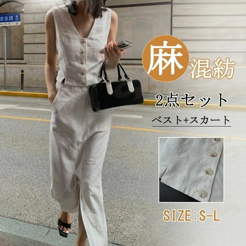 セットアップ 麻 麻混紡 スカート スカートスーツ レディース ロングスカート スリット ママスーツ ドレス 半袖 春秋 春夏 スカートセットアップ 女の子 結婚式 卒業式 入学式 大人 上品 ハイウエスト おしゃれ 高級感 上品 OL 社会人 ベスト+スカート