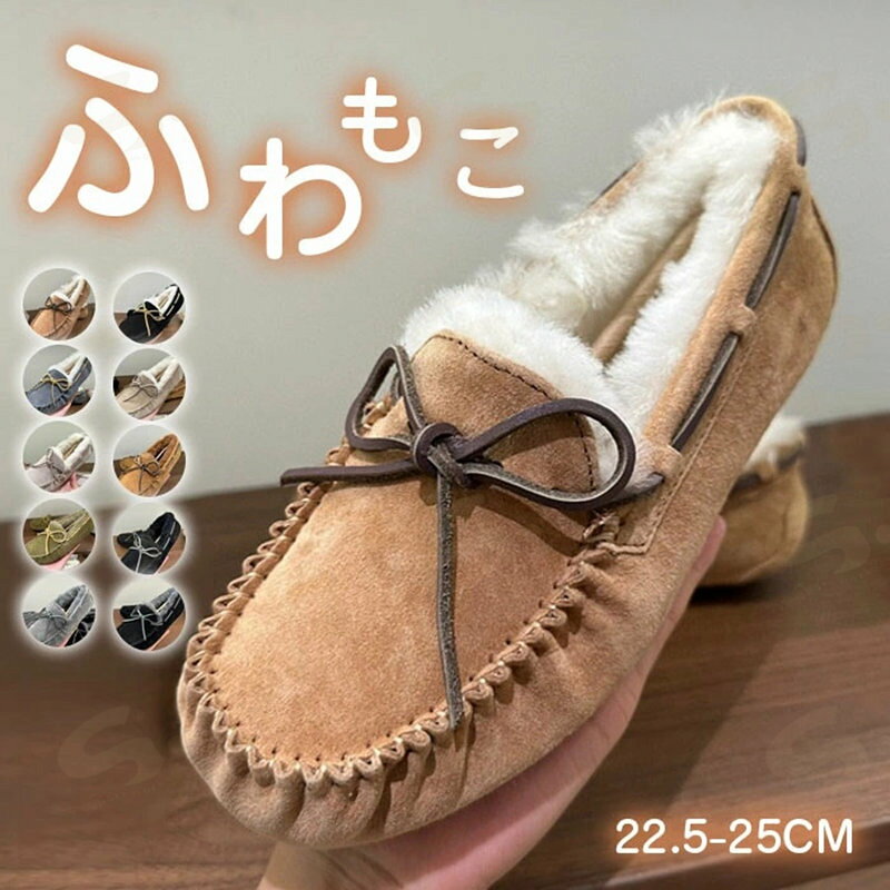 モカシン ローファー スリッポン レディース 秋冬 羊毛 ウール モカシンスニーカー フラット ローヒール コインローファー ファー 痛くない ふわふわ 防寒 あたたかい ファー おしゃれ 22.0cm 25.0cm 歩きやすい 疲れにくい