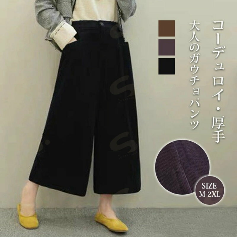 樂天商城 - ガウチョパンツ ワイドパンツ スカンツ コーデュロイ おしゃれ 秋冬 保温 ロングパンツ 無地 レディース ボトムス 体型カバー ハイウエスト 着痩せ ロング丈 パンツ ゆったり 美脚 可愛い 上品 L 2L 3L 4L