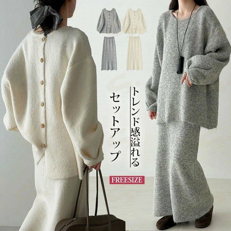 Rakuten - ニット 秋冬 セットアップ レディース カジュアル バックボタン スカートセット 高級感 ビッグカラー Aライン 2点セット 長袖 スカートスーツ 無地 セーター ニットセットアップ ロングスカート ゆったり 大人可愛い
