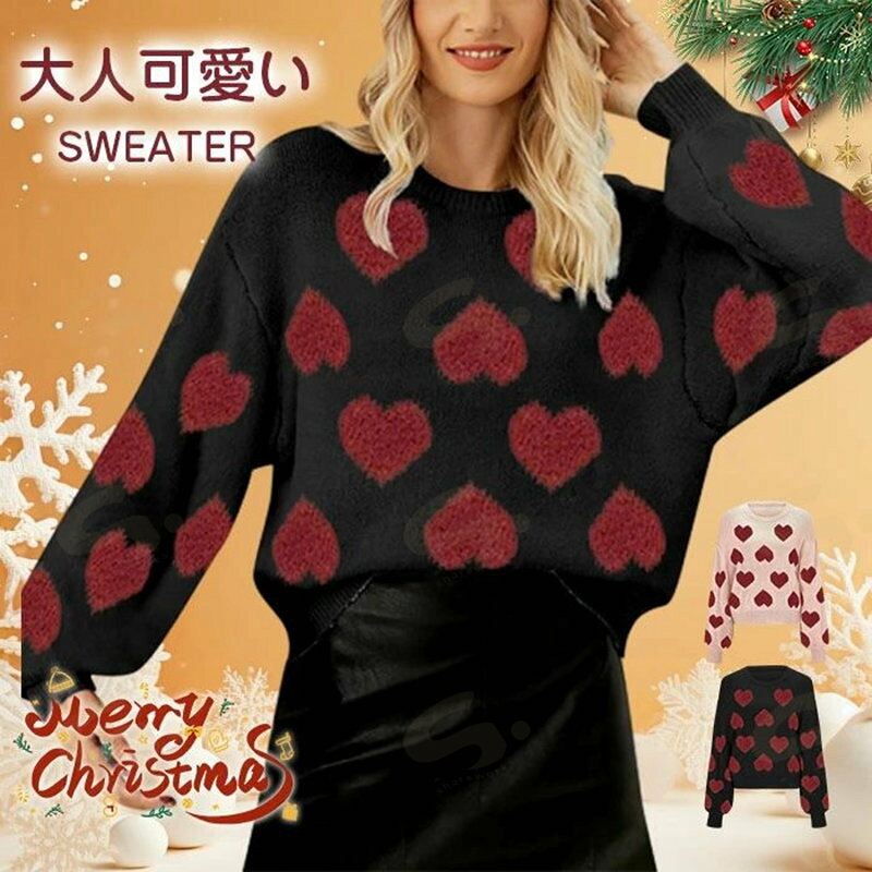 Long-Sleeved Knit - セーター レディース ハート柄 クリスマスセーター チュニック クリスマス ニットセーター 女の子 トップス 長袖 洗えるニット ニット ゆったり おしゃれ インナー シンプル 韓国ファッション 2023 秋冬 きれいめ 体型カバー 防寒 送料無料 プレゼント パーティ