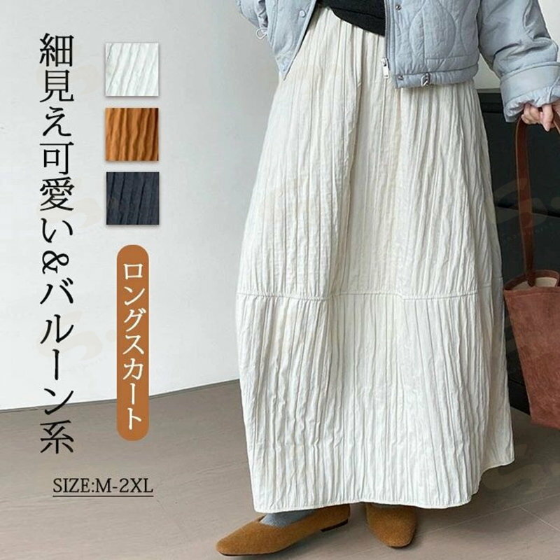 Rakuten - ロングスカート スカート 秋冬 ロング レディース ミモレ丈 大きいサイズ バルーンスカート バルーン ボトムス 秋 秋物 ロングスカート シンプル きれいめ 大人 可愛い ブラック カジュアル 大人可愛い 送料無料