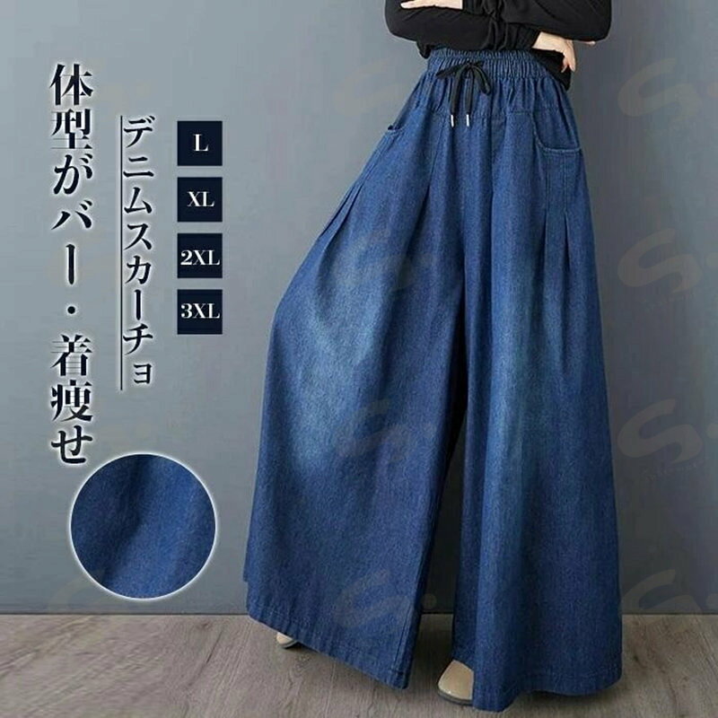 ジーンズ ロングパンツ スカーチョ デニム ワイ...の商品画像