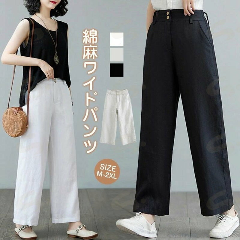 綿麻パンツ コットンリネン ストレートパンツ ワイドパンツ レディース きれいめ パンツ おしゃれ 綿麻 前垂らし 楽ちん ロングパンツ 春夏秋冬 無地 ボトムス 体型カバー 着痩せ ロング丈 ゆったり 上品 20 30 40代 ブラック shareworks-10011320 しぇあわーくす 楽天市場店 パッケージ画像