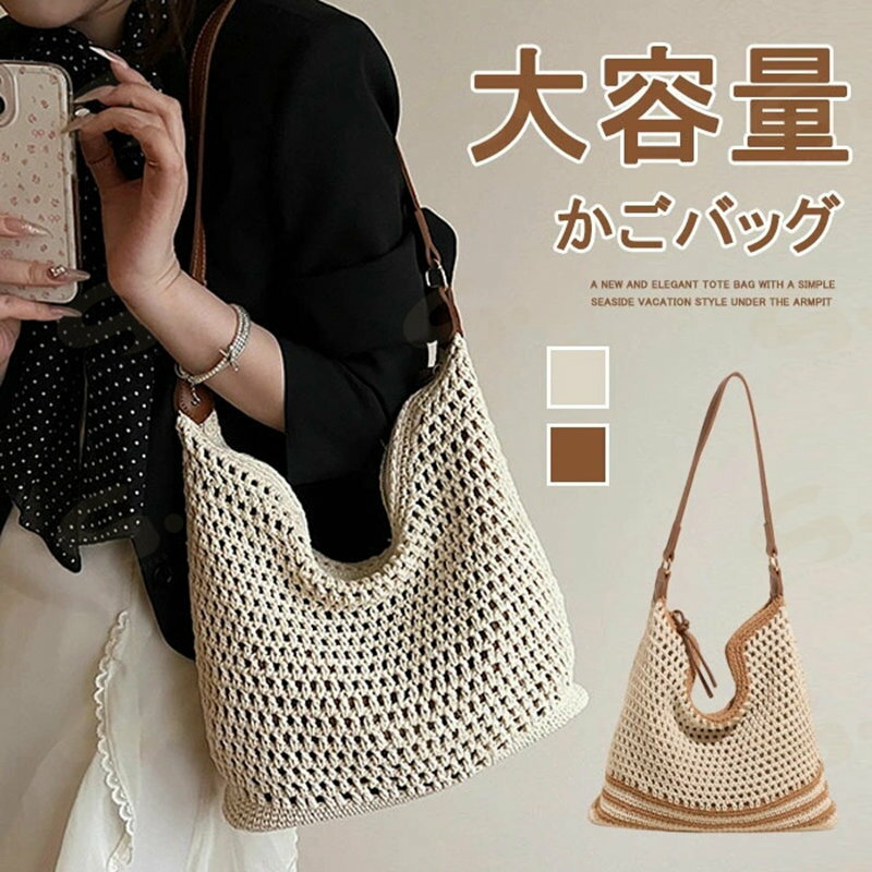 Handbag Type - かごバッグ トートバッグ 手持ち 肩掛け レディース 大容量 バッグ 夏 手編み お出かけ 海水浴 旅行用 夏 花火大会 ビーチバッグ 海外旅行 海デート 海辺 可愛い ハンドバッグ 夏バッグ 春夏 大人 女の子 シンプル サマーグッズ ナチュラル エスニック