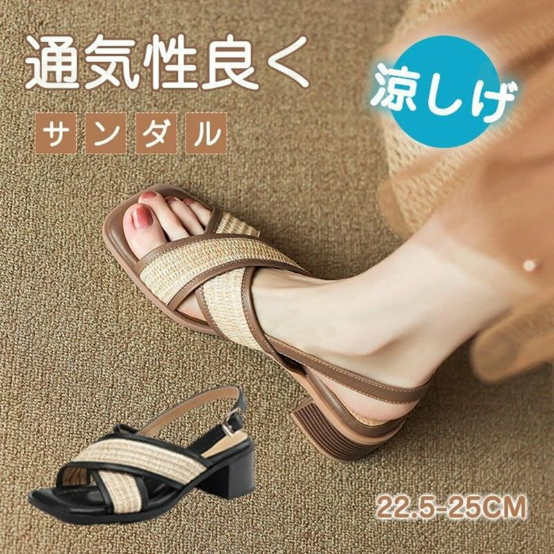 Rakuten - サンダル レディース チャンキーヒール ストラップ クロス ベルト 歩きやすい 履きやすい 痛くない 疲れない 大人カジュアル 夏 旅行 美脚 蒸れない 婦人靴 ファッション感 欧米風 クッション性 おしゃれ