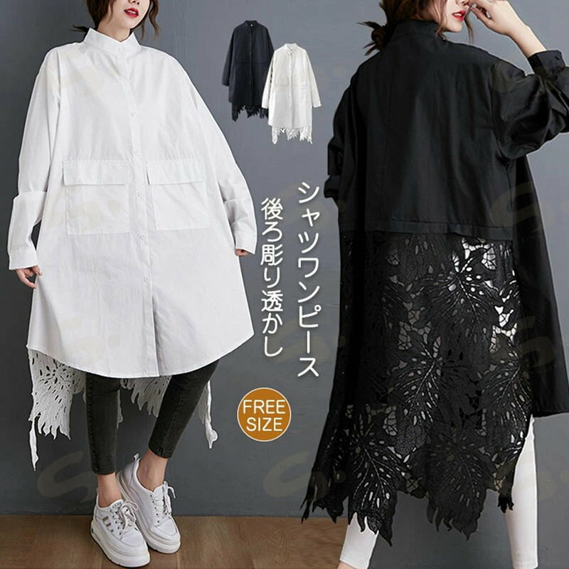 シャツ ワンピース レディース 長袖 シャツワンピース ロング チュニック 彫り透かし カーディガン ミディアム丈 トップス 体型カバー ゆったり ビッグシルエット フレアワンピ ポケット 大きいサイズ 服 綿混 薄手 脚長 Aライン春夏 きれいめ お出かけ