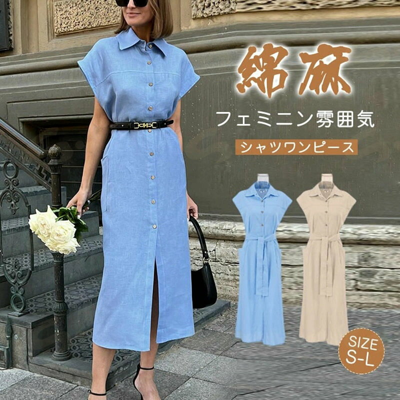 ワンピース 綿麻 レディース フレンチスリーブ スリット ハイウエスト シャツワンピース ポケット付き 大きいサイズ マキシワンピース 通勤 ゆったり 30代 40代 半袖 無地 ゆったり 体型カバー ロング丈 ロングワンピース カジュアル きれいめ オシャレ